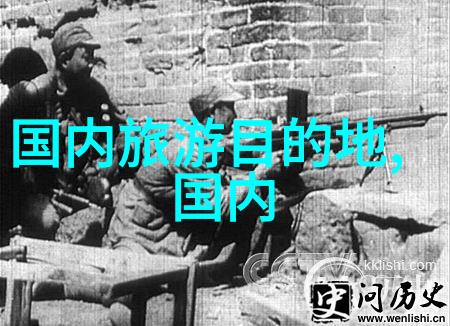 探秘中国国内旅游的绝佳去处