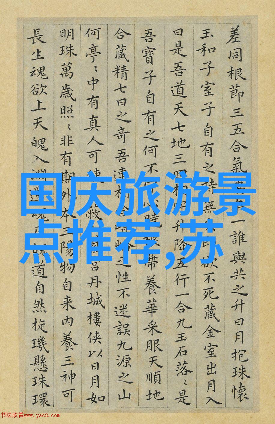 奉节玫瑰农庄