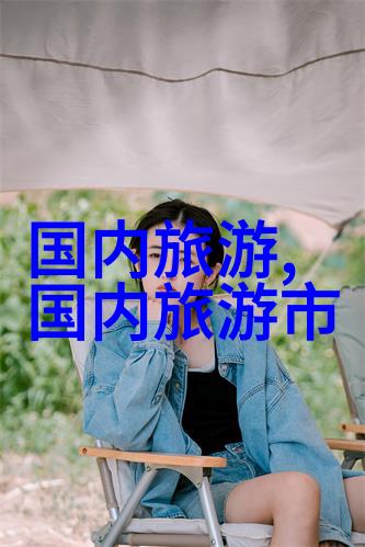 璀璨星光下的幽暗古堡世界旅游胜地的反差魅力