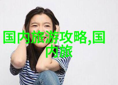 在红霞山上感受四季变化春夏秋冬各有什么特色活动呢
