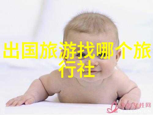 四川之冠探秘神山与碧水的魅力
