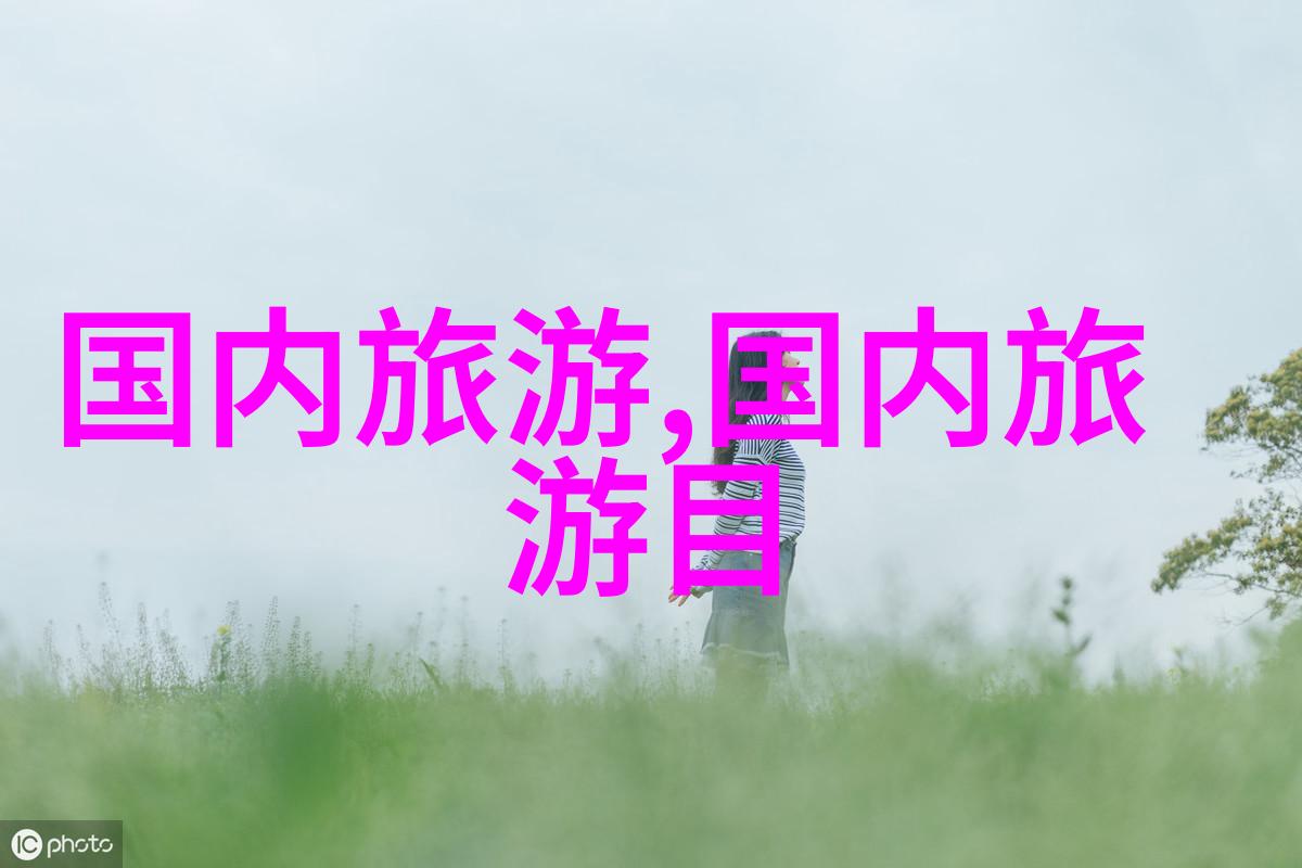 探索中华大地全国旅游资讯网官网引领旅行新篇章