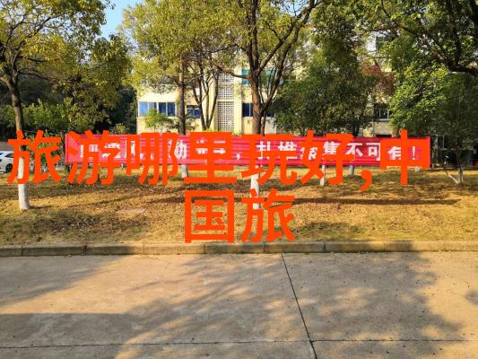 陕西旅游必去十大景点 - 探索古都魅力陕西旅游十大不可错过之地