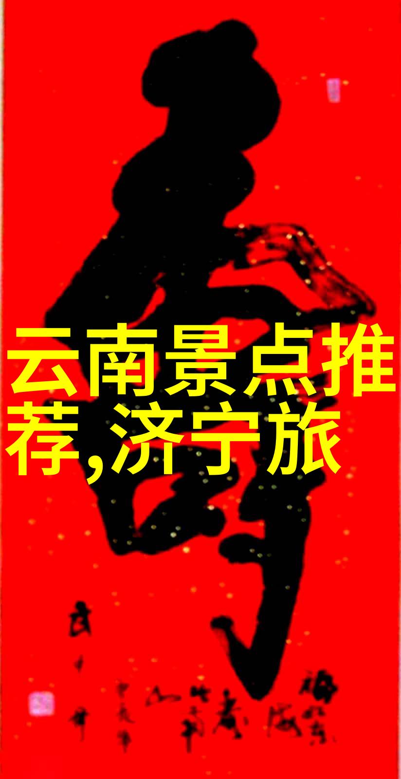 亲子游戏100例温馨对抗高能