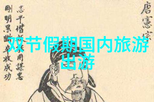 穷游春节揭秘中国最经济实惠的旅游城市