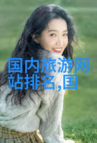 九华山脚下的明珠民宿点亮贫困村的致富之光