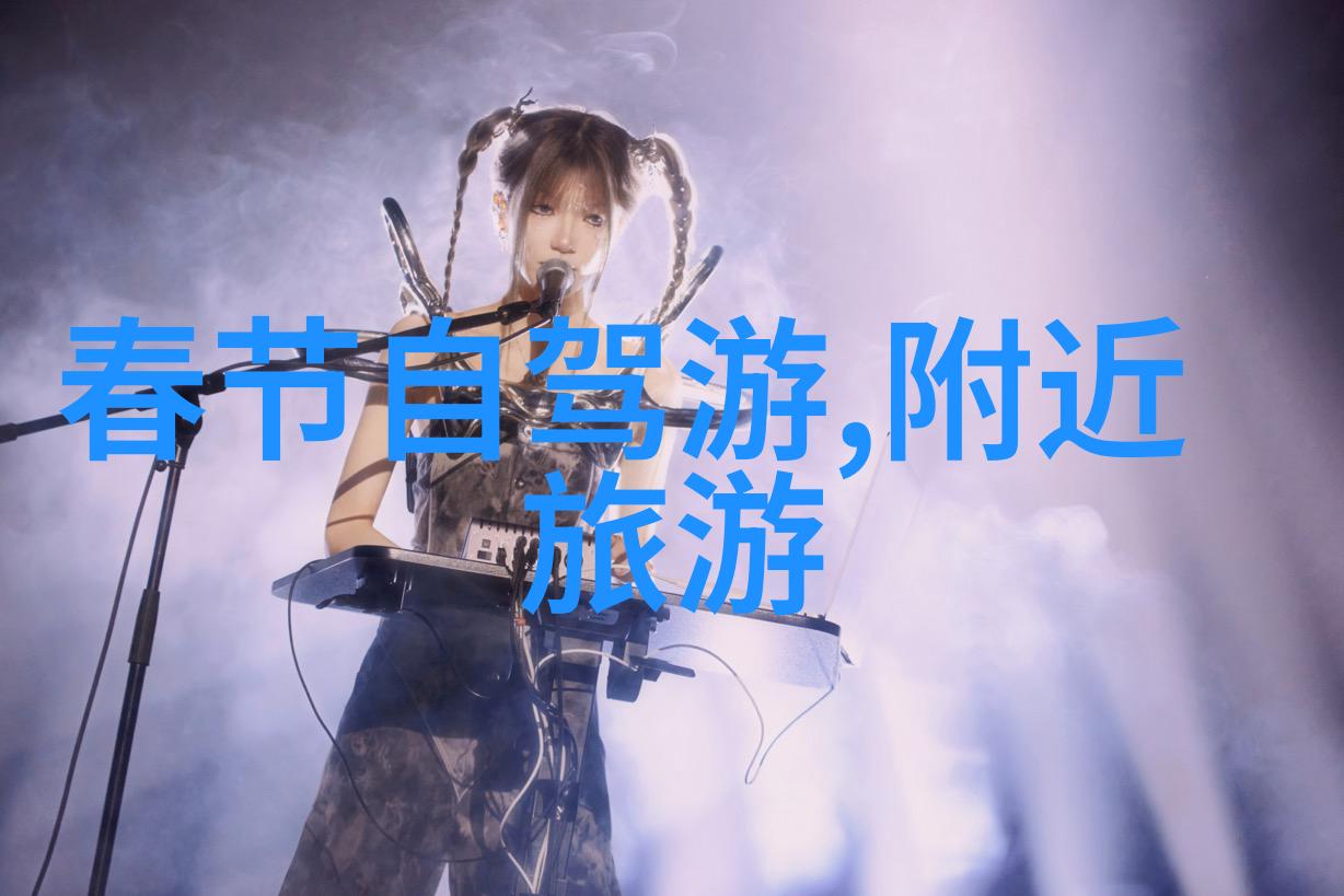 四川美食与自然奇观探秘锦城春色与黄龙神州