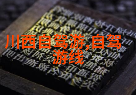 探索地球上的奇迹全球最美好目的地