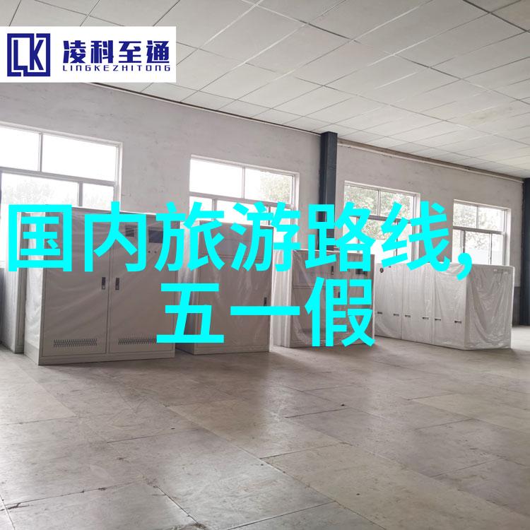 国内旅游推荐亲测好去处从云南的雨林探险到西藏的神秘之旅