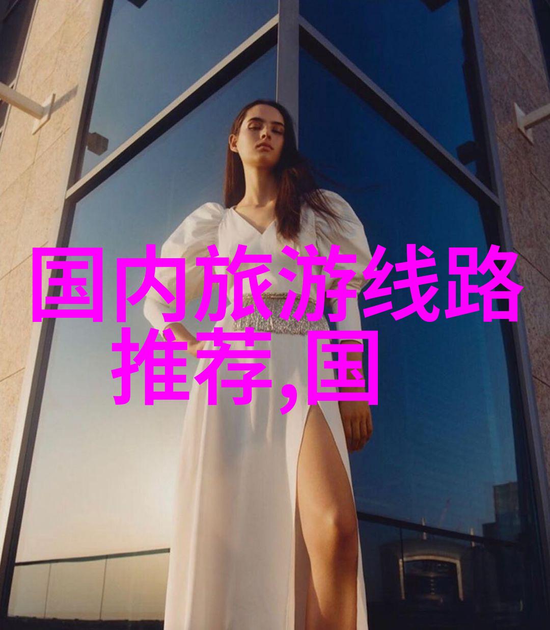 回忆起那些鼓足勇气的瞬间 在离开家门之前我有哪些难忘经历