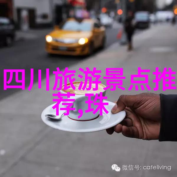 国内旅游线路探索家门口的美好秘密