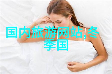 北京周边美食探索品味非凡之旅
