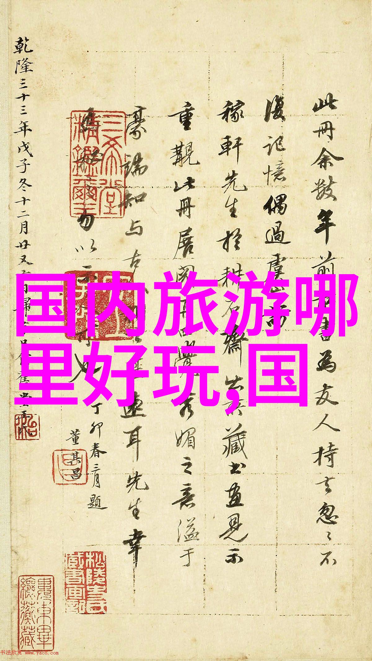 中国美食的风味之旅探索国粹佳肴