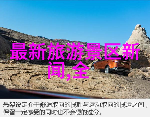 团建小游戏户外我们一起撩起大自然的帘幕