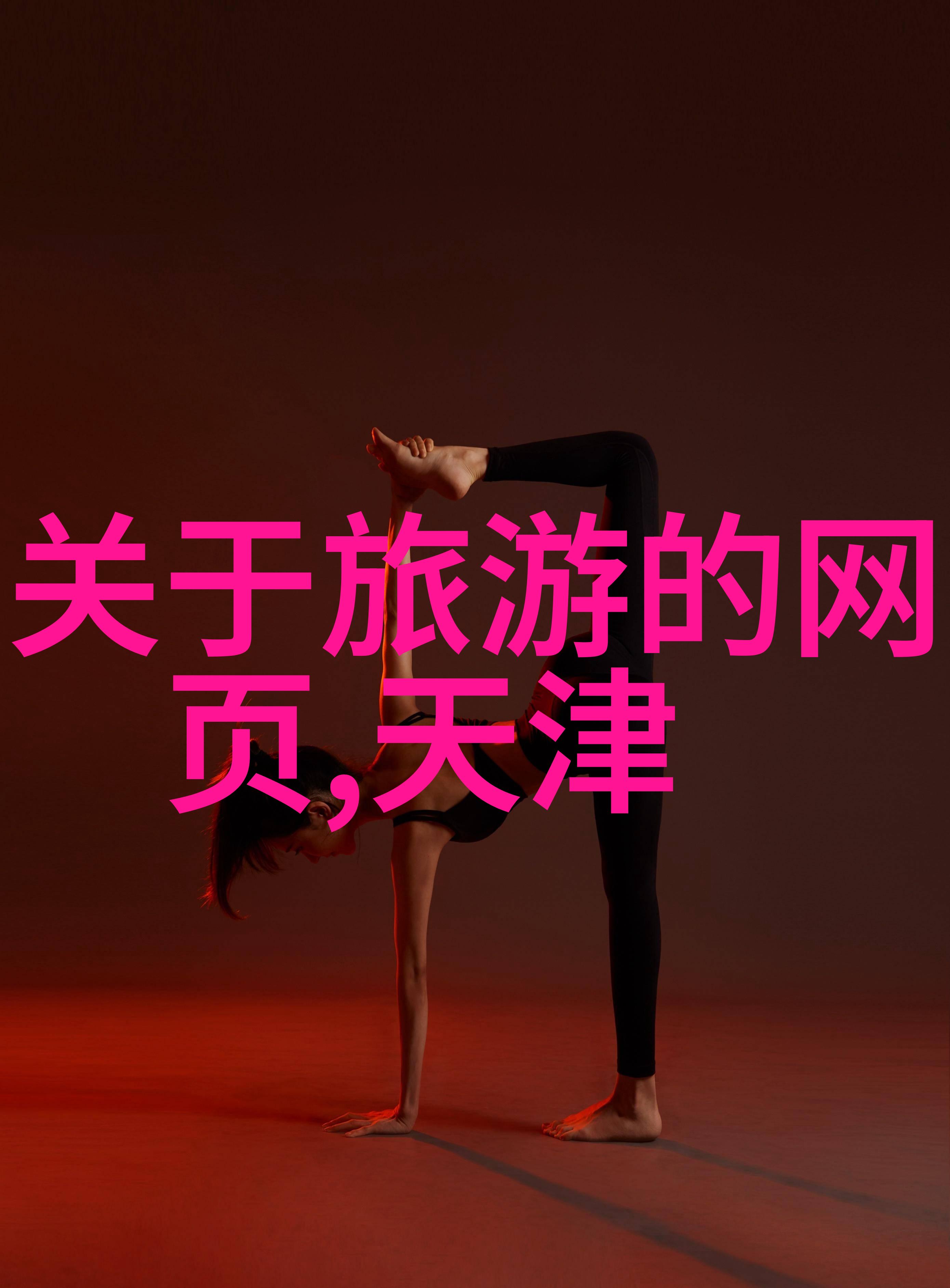 西昌旅游攻略必去景点我来带你深入探秘这座城市的魅力之地