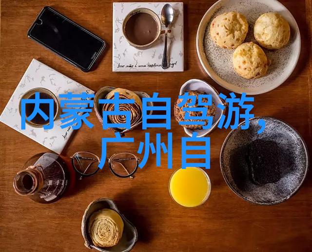 内蒙古自驾游最佳路线探索草原风光的浪漫之旅