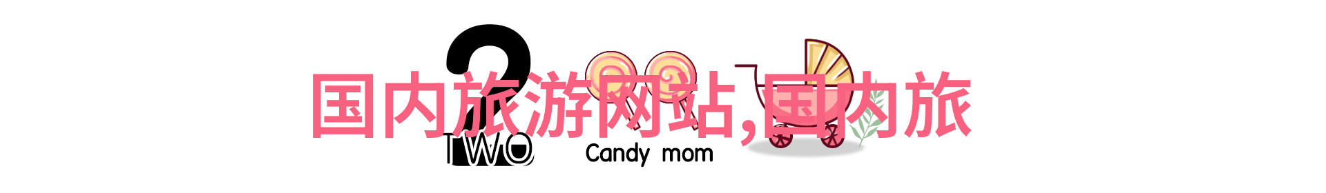 探险-寻找神秘的涠洲岛揭开未知海域的秘密