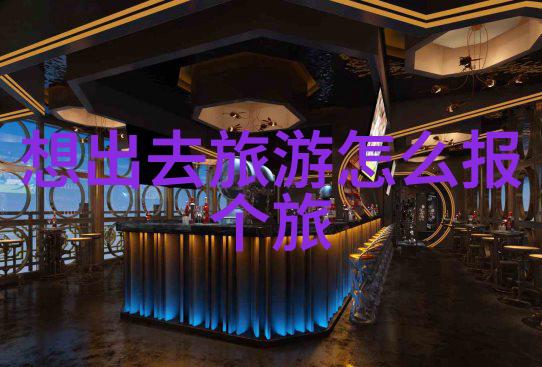 探索上海魅力一站到底的景点必游指南