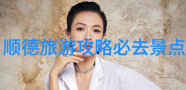 从繁华都市到静谧乡村河北自驾游的奇迹与宁静