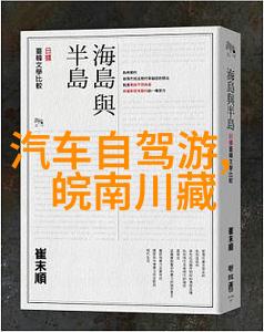 驾车探险领略欧洲古城与自然风光的魅力
