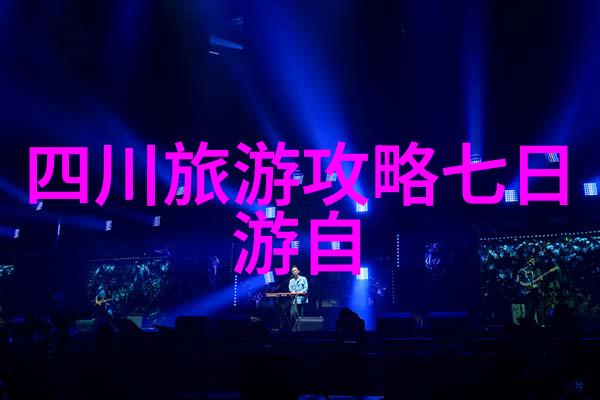 齐鲁文化深度游历城区博物馆及周边地标