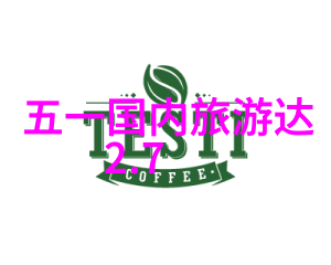 亲近大自然体验山东自驾乐趣