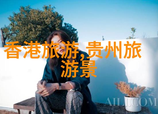 旅游首页我要去哪儿探索旅行的第一站