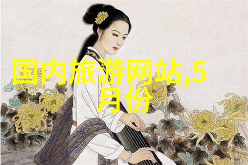 出国游与出境游的差异探索边界之外的旅行体验
