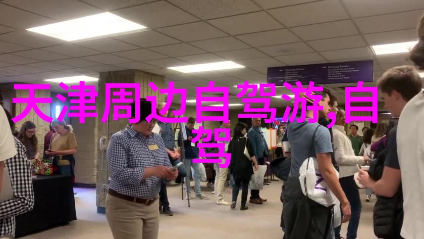 旅途解锁自由行APP之选