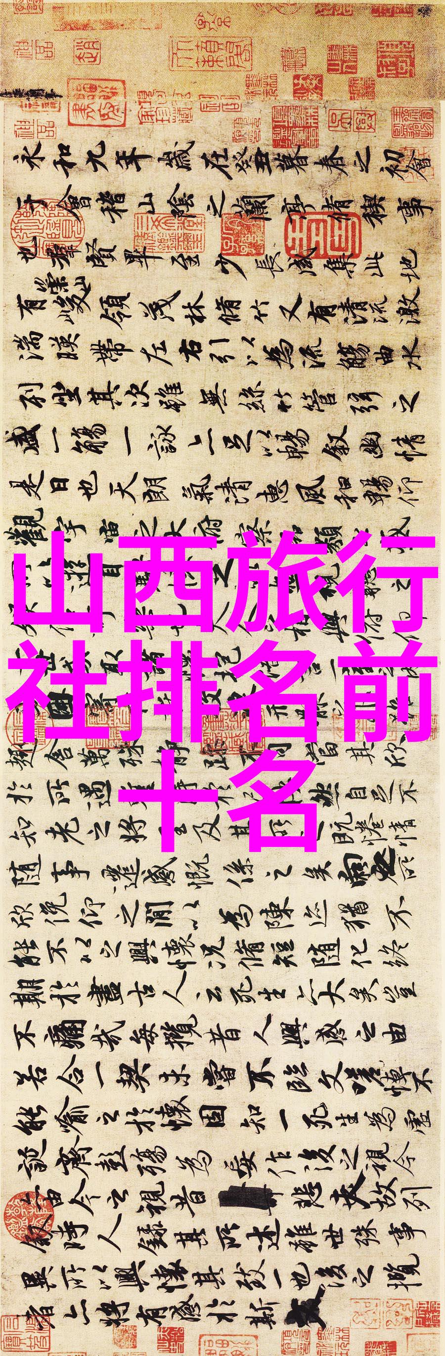 成都4天3晚自由行攻略 - 成都四日三夜自助游指南