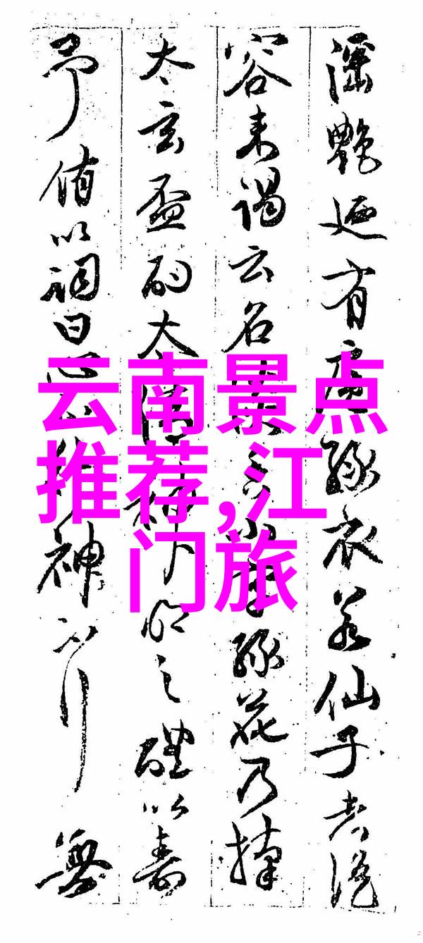 九华山旅游住宿 - 缤纷云雾间的避风港探秘九华山度假村的魅力