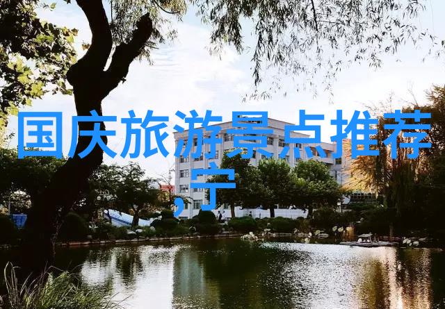 周边好玩的旅游景点推荐-探索身边美丽周游微妙的自然奇观与文化遗迹