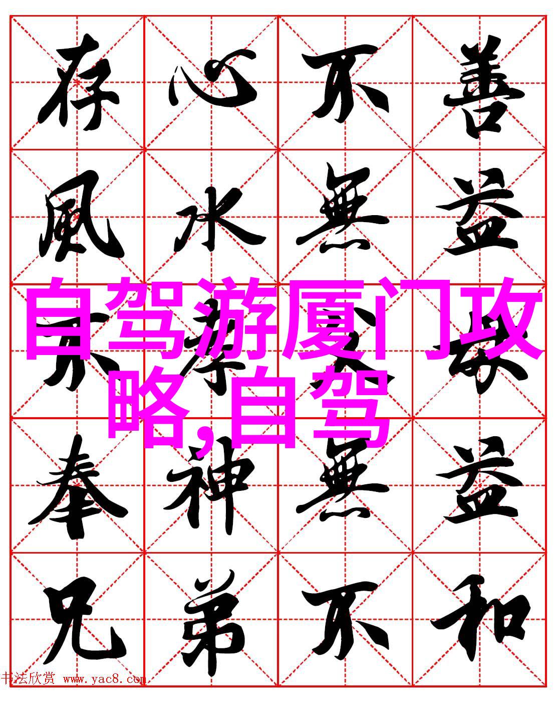 华山之巅笑傲江湖一路风景一路趣事