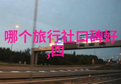 文化游记作文800字我的文化探索之旅从故宫到798