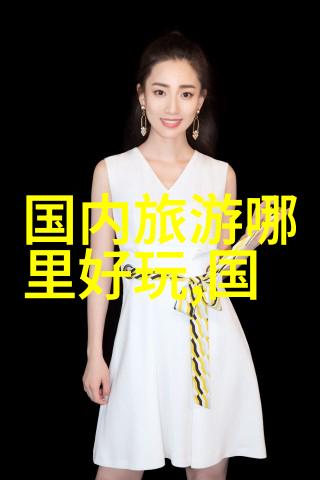舟山自驾游探索腾冲的奇迹与魅力