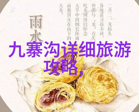 京都大阪北海道美食大推荐北方美味探秘