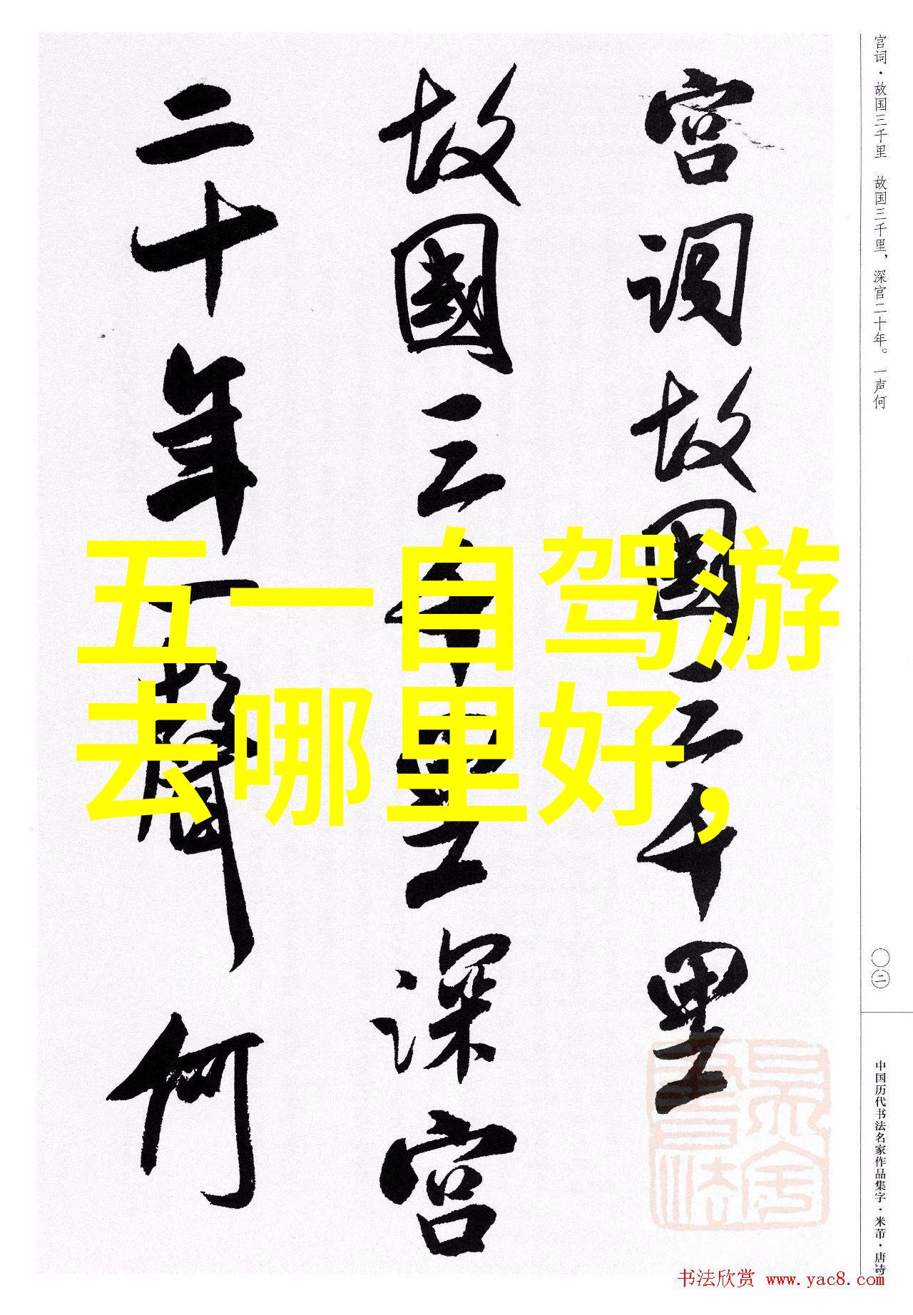 游记作文350字我在云南的那段奇妙时光