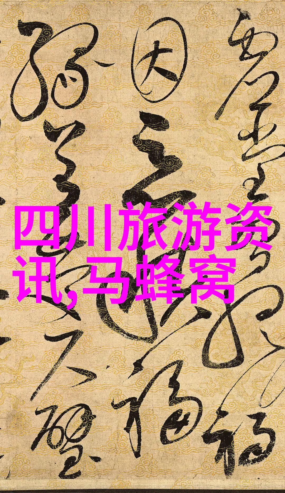 云南梦幻游绘卷中的瑶池仙境