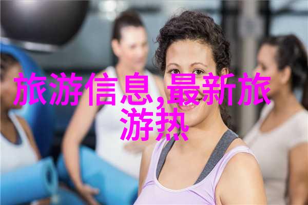 旅游社交平台有哪些旅行分享社区地图导航应用远程游伴配对文化交流论坛