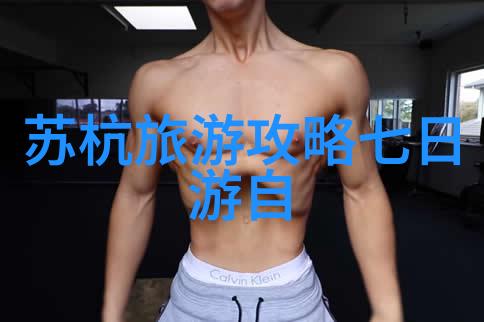 云南纯玩跟团游报价揭秘那些隐藏在翠绿山峦下的神秘之旅