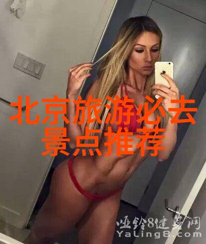 北京骑行探秘翠绿山峦与古韵街巷的共鸣之旅