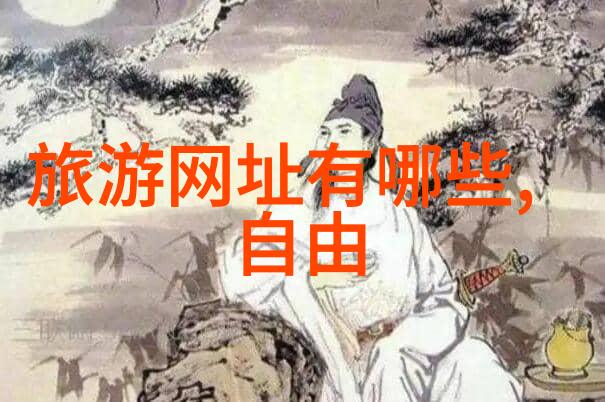 地球漫步者tech为伴优选一款理想的旅游应用
