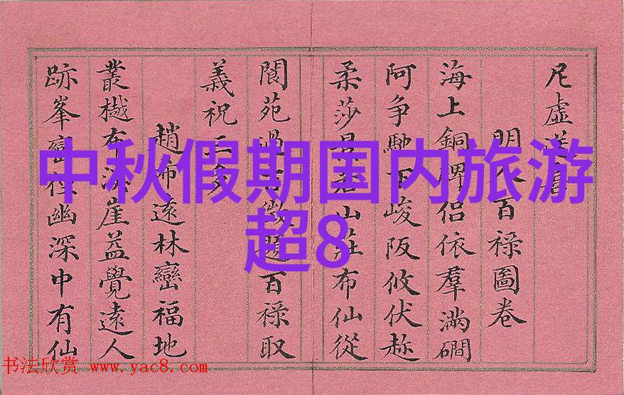探秘千古遗迹揭开历史的面纱