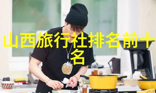 月薪探秘背后的故事与数字