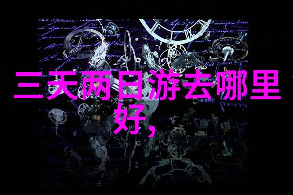 风中的自由刘伟元的骑行之旅