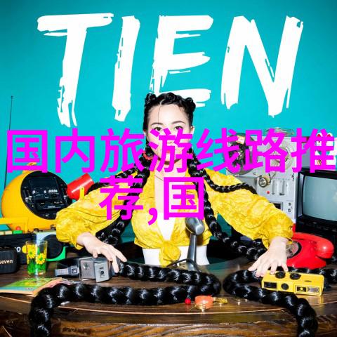 探索全球奇迹背包者的无限旅途