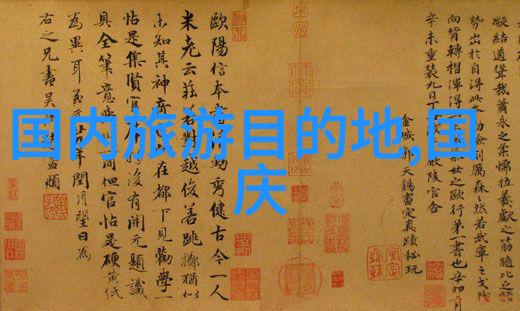青岛旅游攻略3天我来教你如何在3天内玩遍这座美丽的海滨城市