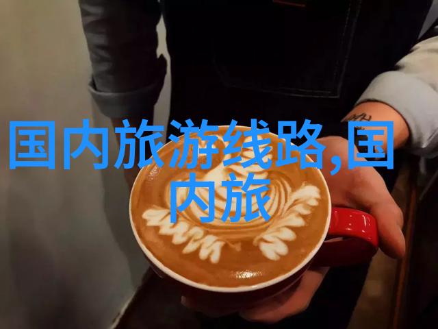 雪中寻梦路上的风景与感悟