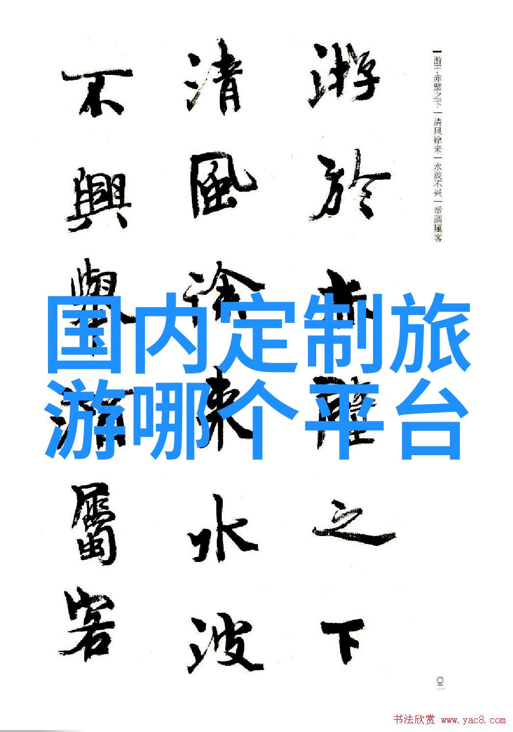 探秘古都寻访千年印记的旅程