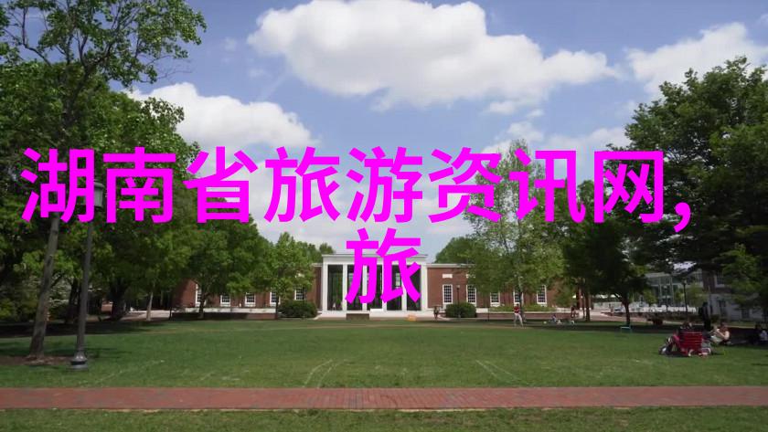 长沙自驾游 - 探索湘江边的秘密长沙自驾游指南